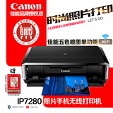 佳能 iP7280 彩色喷墨打印机 WIFI无线 双面打印 光盘打印