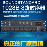 SOUNDSTANDARD声准1028B电源时序器8路电源顺序控制器带LED照明
