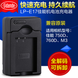 斯丹德佳能LP-E17电池充电器750D760D M3单反相机lpe17数码非原装