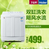 Haier/海尔 XPB70-1186BS 7公斤半自动 大容量双缸波轮洗衣机