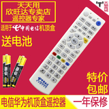 电信华为网络机顶盒遥控器 EC1308 IPTV中国电信百视通遥控器