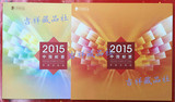 2015年邮票年册集邮总公司形象册含全年票张黄河完整邮局正品现货