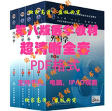 第八版医学电子教材书 8年制教材 第十四14版实用内科学全套