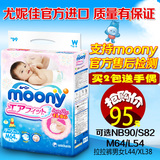 日本进口尤妮佳Moony婴儿纸尿裤宝宝尿不湿中号M64片行货全国包邮