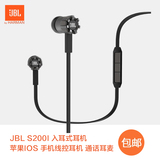 JBL S200I 入耳式耳机 苹果IOS 手机线控耳机 通话耳麦 包邮顺丰