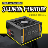 Antec/安钛克 Neo Eco 550M台式机电脑机箱电源额定550w模组电源