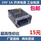 24V1A 25W 开关电源 监控电源 铝壳 S-25-24 直流电源 包邮