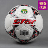 正品STAR/世达3号足球小学生儿童训练比赛用手缝足球SB513三号球