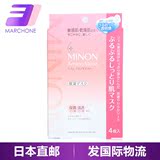 MINON日本直邮氨基酸保湿补水滋润面膜敏感干燥肌肤4片装1盒