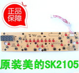 原装美的电磁炉SK2105/SK2115显示板按键板控制灯板控制面板