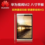 热卖Huawei/华为 M2-803L 4G 64GB三网八核8寸通话平板手机