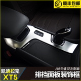 凯迪拉克XT5排挡装饰框XT5改装专用排挡面板贴XT5档位面板亮片