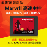 KiNgSHARE/金胜 KE330120SSD 120G 2.5英寸 SATA3 SSD固态硬盘