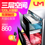 um/优盟 UM-X10消毒柜嵌入式 家用120升三抽消毒碗柜三层正品特价