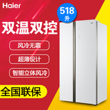 Haier/海尔 BCD-518WDGH 518升 超薄对开门风冷无霜冰箱