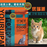 天然猫粮 优瑞派含山茶油海洋鱼味500G全体型猫粮猫食 成猫幼猫粮