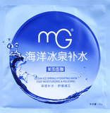 MG美即海洋冰泉补水面膜10片保湿护肤品正品特价包邮
