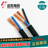 远东电线电缆 YZ 2芯3芯1/1.5/2.5/4平方橡胶橡皮护套纯铜国标1米
