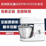 KENWOOD/凯伍德 KMC510 厨师机 家用自动和面机 电动揉面搅面机
