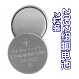 CR2032纽扣电池3V 厨房电子秤 手表 小米遥控器电池专用2个装