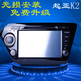 起亚K2导航DVD一体机GPS导航仪蓝牙倒车影像行车记录仪凯立德