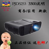 ViewSonic优派投影机PJD5253 3300流明1080P高清商教家用一体机