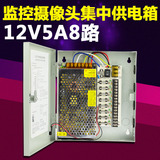 12V5A集中供电8路LED电源箱防水室外监控摄像头摄像机电源箱
