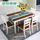 全友家居地中海餐桌椅组合 美式小户型餐台饭桌子木质家具121102