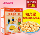 日本原装和光堂饼干 婴儿零食 高钙牛奶蛋黄小馒头 小奶豆 7个月