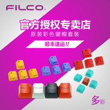 Filco/斐尔可 原装彩色键帽套装 ESC WASD 方向键 正刻 侧刻