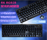 RK RG 928 七彩背光游戏机械键盘二色键帽全键无冲 黑青茶红RGB轴