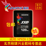 买一送五 AData/威刚 SP920 128G SSD固态硬盘 超SP900 600 包邮