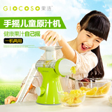 果语儿童原汁机GY3101家用手动多功能榨汁机豆浆果汁水果冰淇淋机