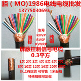 KVVRP/RVSP/RVVP0.3平方4/6/8/10/16/20/34芯屏蔽控制信号电缆线