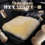 纯羊毛小三件坐垫 羊毛坐垫 冬季坐垫 定制汽车坐垫  羊毛座垫套