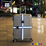反光十字行李箱绑带打包带组合伸缩一字带托运捆绑带出国旅游必备