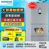 SIEMENS/西门子 BCD-296(KG30FA1L0C) 296L三门绿色零度家用冰箱