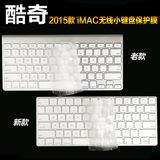 酷奇 2015款苹果imac键盘膜mac一体机无线蓝牙高透保护膜台式mac