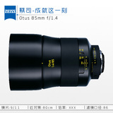 蔡司 Otus 85mm f/1.4 ZE ZF.2 镜头 85 F1.4 85/1.4 定焦 单反