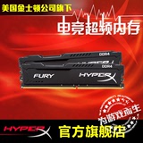 金士顿HyperX 骇客神条 FURY DDR4 2133 8g(4gx2)台式机内存条