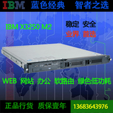 原装国内行货IBM X3250 M2 XEON 3110/4G,SATA 500G二手服务器