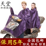 包邮正品天堂牛津雨衣J231 加厚双人摩托车电动车雨披加厚加大