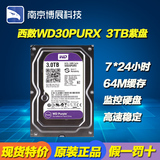 WD/西部数据 WD30PURX 3TB紫盘视频监控DVR硬盘64M替EURX绿盘
