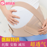 季小西米木 孕妇托腹带医用保胎带专用透气安全产前孕妇护腰带夏