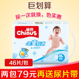 Chiaus雀氏柔爽特惠婴儿纸尿片XL46片 宝宝尿不湿 超薄透气加大号