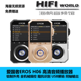 爱国者EROS H06 HIFI母带级无损音乐播放器MP3 包顺丰送64G卡