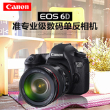Canon/佳能 EOS 6D专业单反数码相机（24-105mm） 全画幅机型