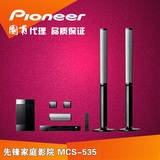 Pioneer/先锋 MCS-535蓝光3D家庭影院音响套装高清HDMI5.1大功率