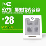 EodExo KD-702A幼儿园公共广播系统教室壁挂音箱壁挂音响超市喇叭