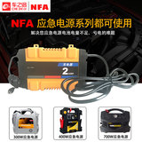 NFA 纽福克斯多功能汽车应急启动电源专用220V家充2A适配器充电器